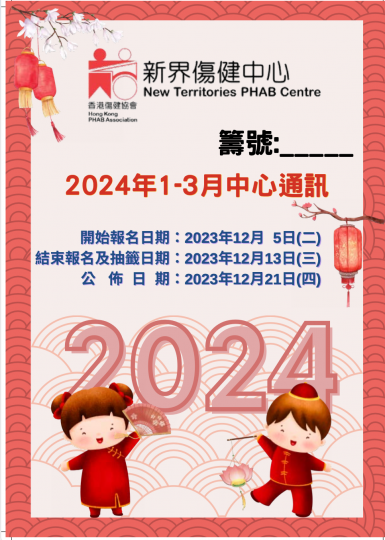 NTPC_2024年1-3月通訊